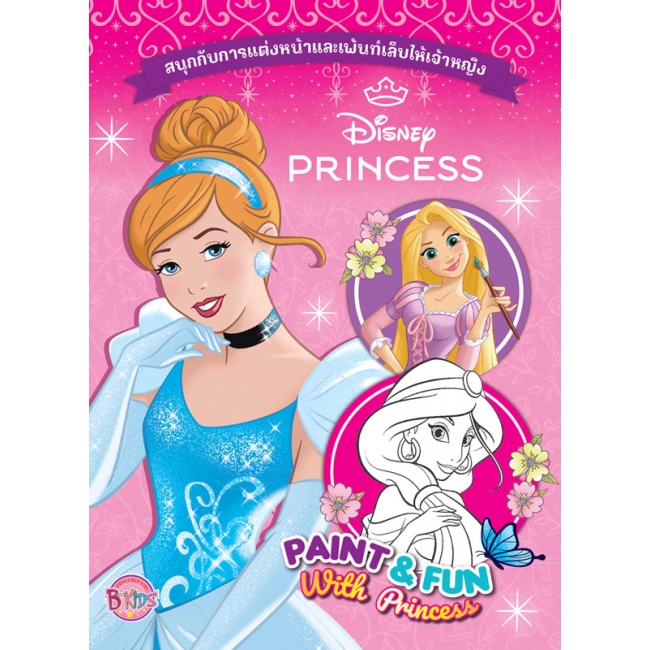 Disney Princess สนุกกับการแต่งหน้าและเพ้นท์เล็บให้เจ้าหญิง PAINT & FUN with Princess + เครื่องสำอางในตลับกวางน้อย